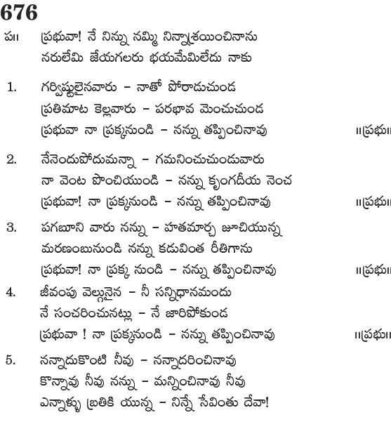 Andhra Kristhava Keerthanalu - Song No 676.